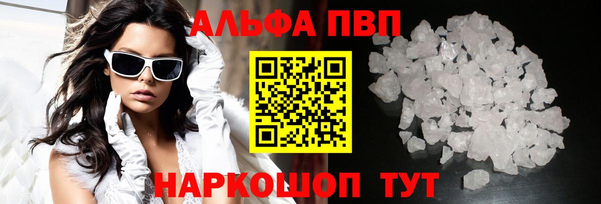 Alpha-PVP СК КРИС  Альфа ПВП СК  Южноуральск  Вход с VPN 