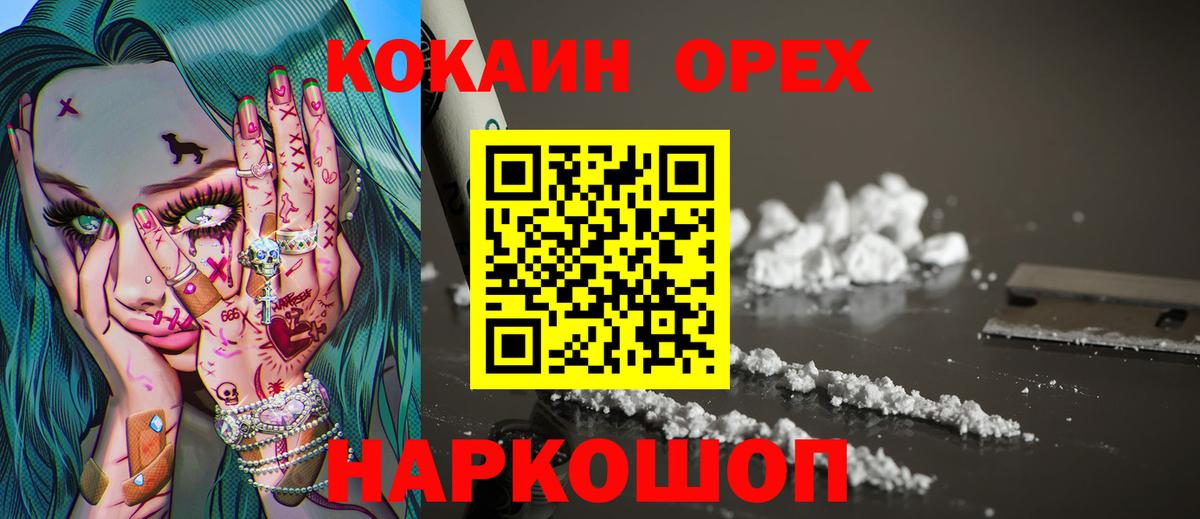 Южноуральск  КОКАИН FishScale  Вход с VPN  где найти   COCAIN Fish Scale 