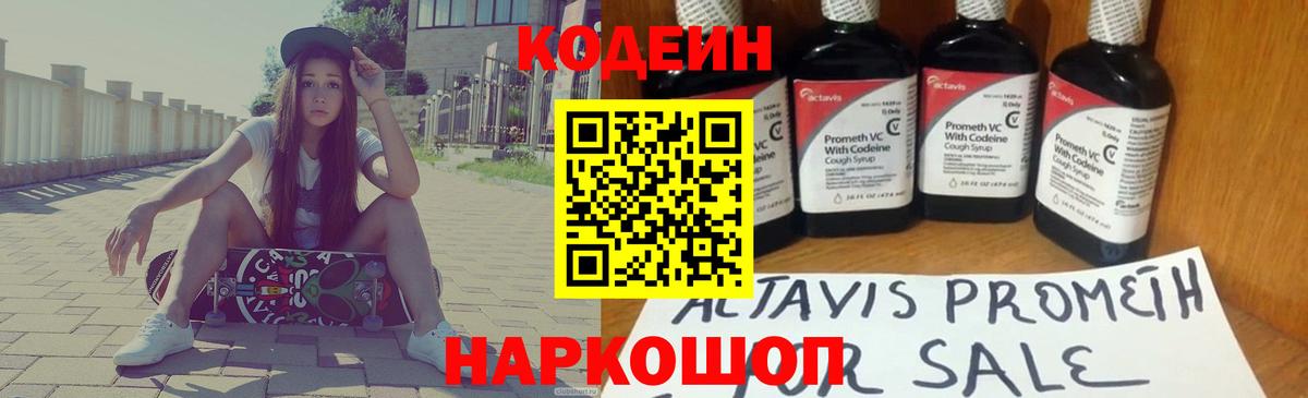Кодеин напиток Lean (лин)  Вход с VPN  Южноуральск  Кодеин Purple Drank 