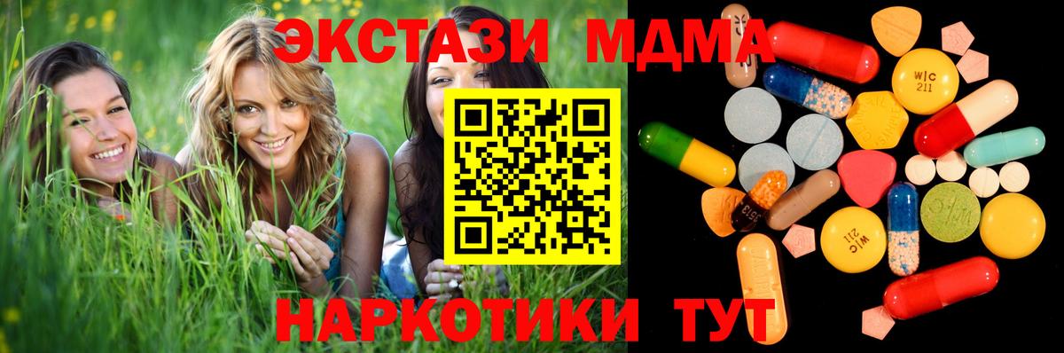 Южноуральск  МДМА  MDMA VHQ  Вход с VPN  МДМА молли 