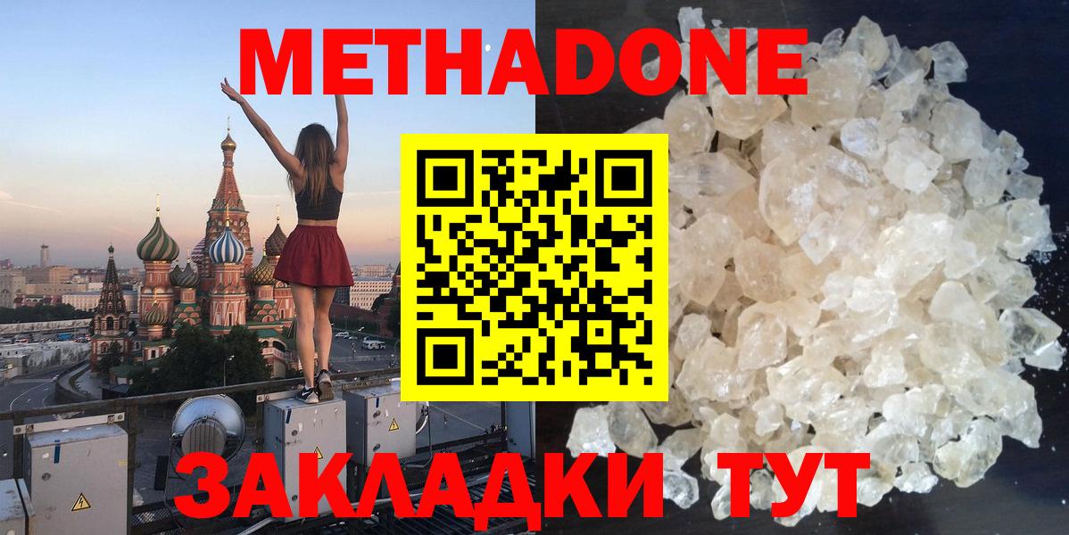 МЕТАДОН мёд  Метадон methadone  Вход с VPN  Южноуральск 