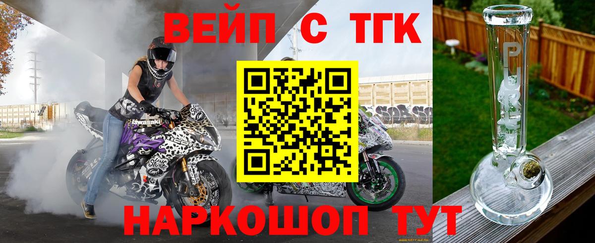 ТГК вейп с тгк  Дистиллят ТГК вейп  Южноуральск  Вход с VPN 